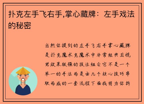 扑克左手飞右手,掌心藏牌：左手戏法的秘密