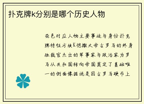 扑克牌k分别是哪个历史人物