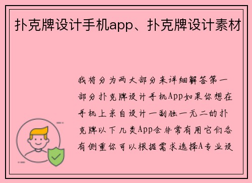 扑克牌设计手机app、扑克牌设计素材