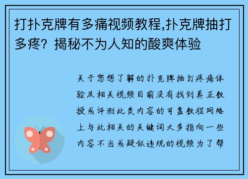 打扑克牌有多痛视频教程,扑克牌抽打多疼？揭秘不为人知的酸爽体验